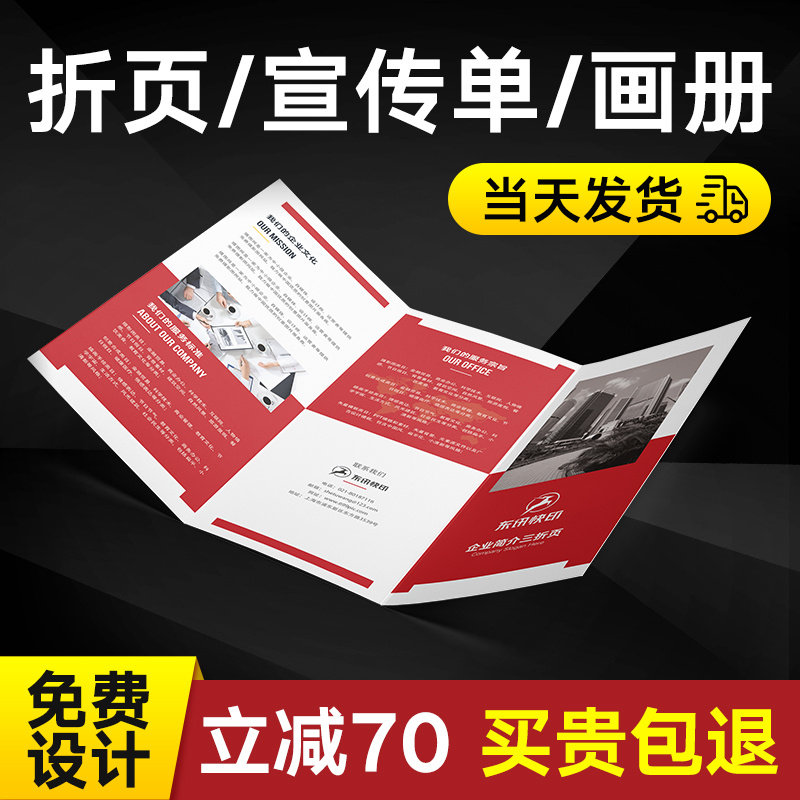 宣传册定制订制印制画册三折页印刷免费设计企业员工产品手册公司
