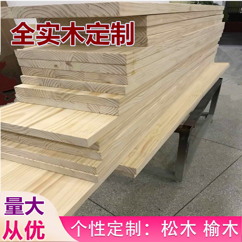 定制吧台板台面餐桌面工作台写字台板实木大木板隔板松木原木板