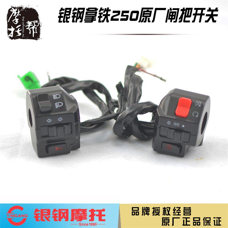 银钢撼路者YG300B-A侉子边三轮原厂喇叭大灯启动转向左右开关闸把