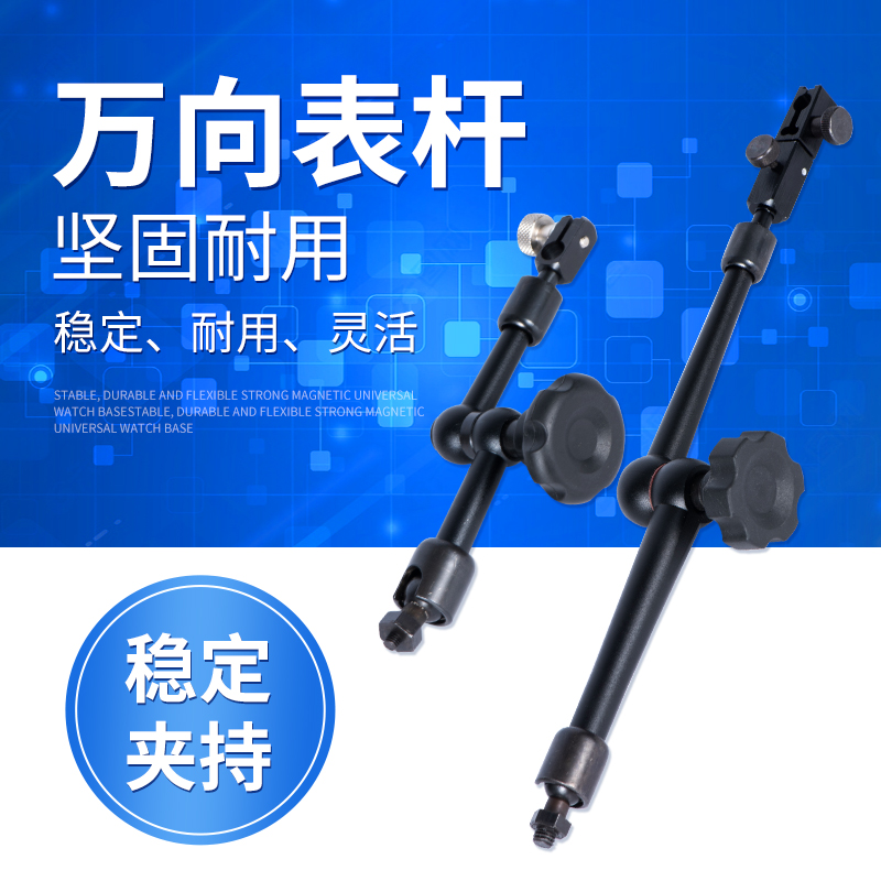 万向磁力座连接杆杠杆百分表支撑表架千分表表坐万向微调表杆接杆