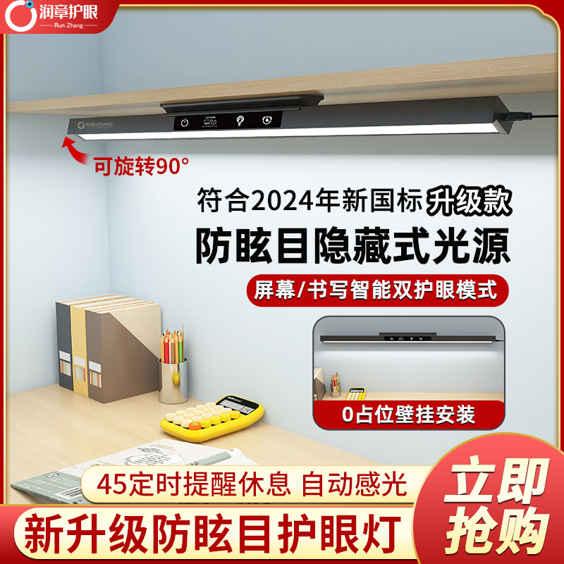 润章护眼灯全光谱台灯壁挂式学习专用儿童学生写字阅读屏幕书桌灯