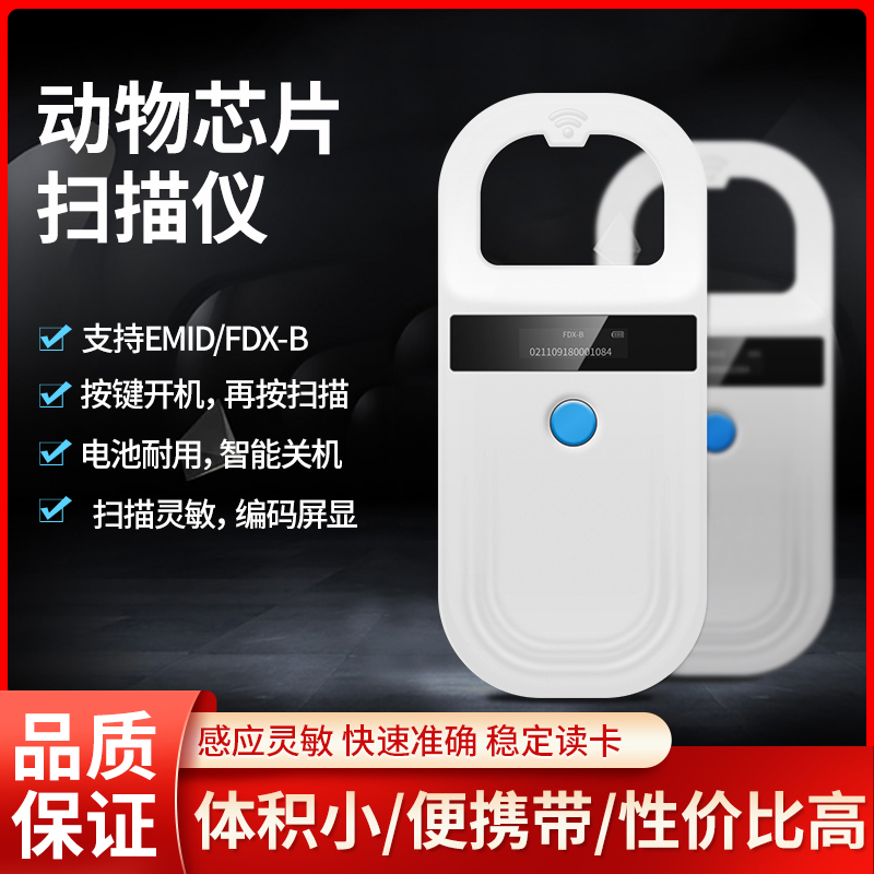 rfid宠物芯片扫码器传输带存储15码身份格式动物芯片扫描仪