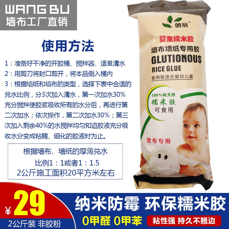 糯米胶 贴墙纸胶水粘墙布壁纸胶修补胶环保渗透型基膜装