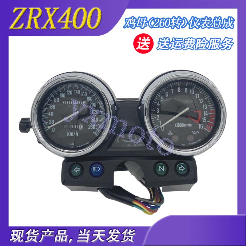 ZRX400 750 1100 鸡母260转 新老款仪表 码表 咪表总成转速里程表