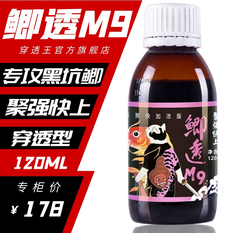 穿透王鲫透M9鲫鱼专用小药黑坑竞技野钓鱼饵料诱食开口促食添加剂