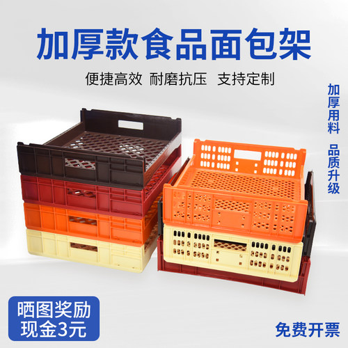 加厚新料食品级面包架糕点运输框汉堡吐司周转筐烘焙面包筐储藏架