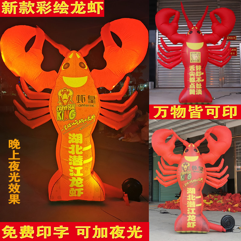 新品充气龙虾气模 发光小龙虾气球 开业店庆 夜光大龙虾卡通模型