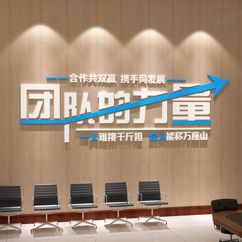 办公室区墙面工位氛围装饰企业文化公司团队励志标语背景贴纸布置