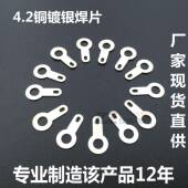 4.2单头焊片00只圆形焊接0线耳铜焊RRD接地片5接焊片