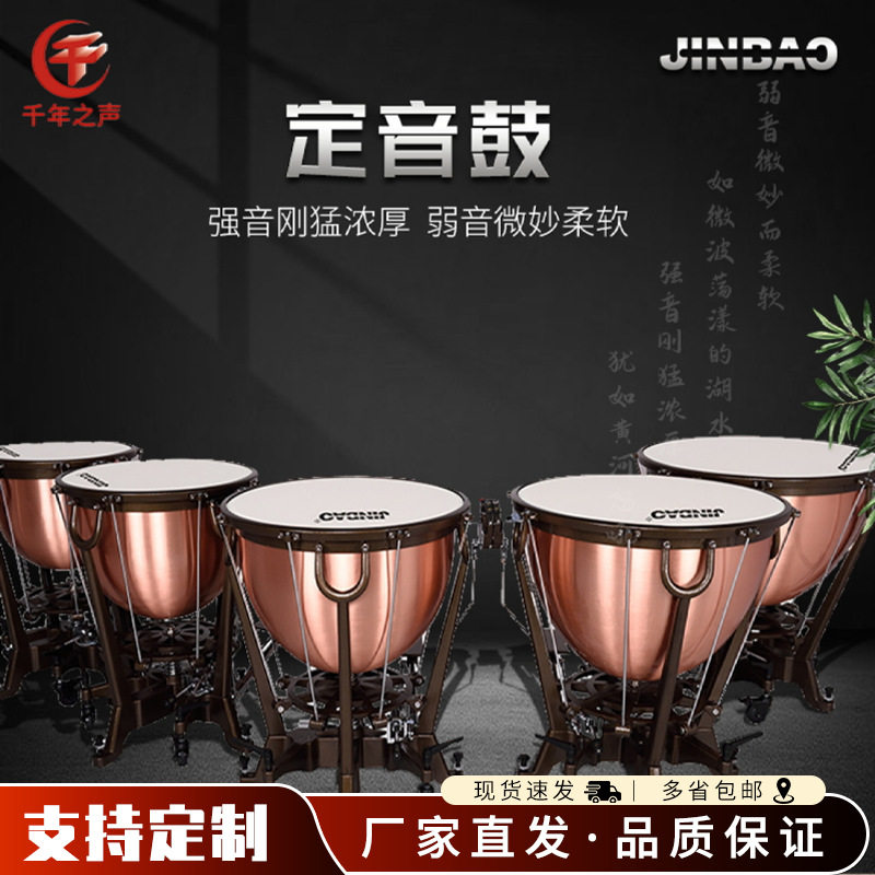 津宝JBTC0521铜腔定音鼓REMO鼓皮乐团交响乐西洋定音铜鼓乐器
