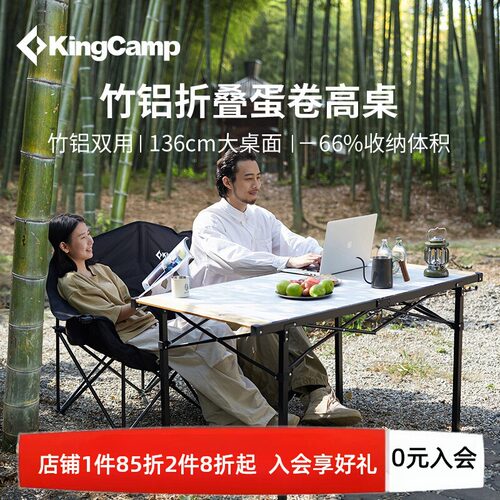 KingCamp户外折叠桌竹铝蛋卷桌便携式铝合金野餐烧烤桌露营桌椅