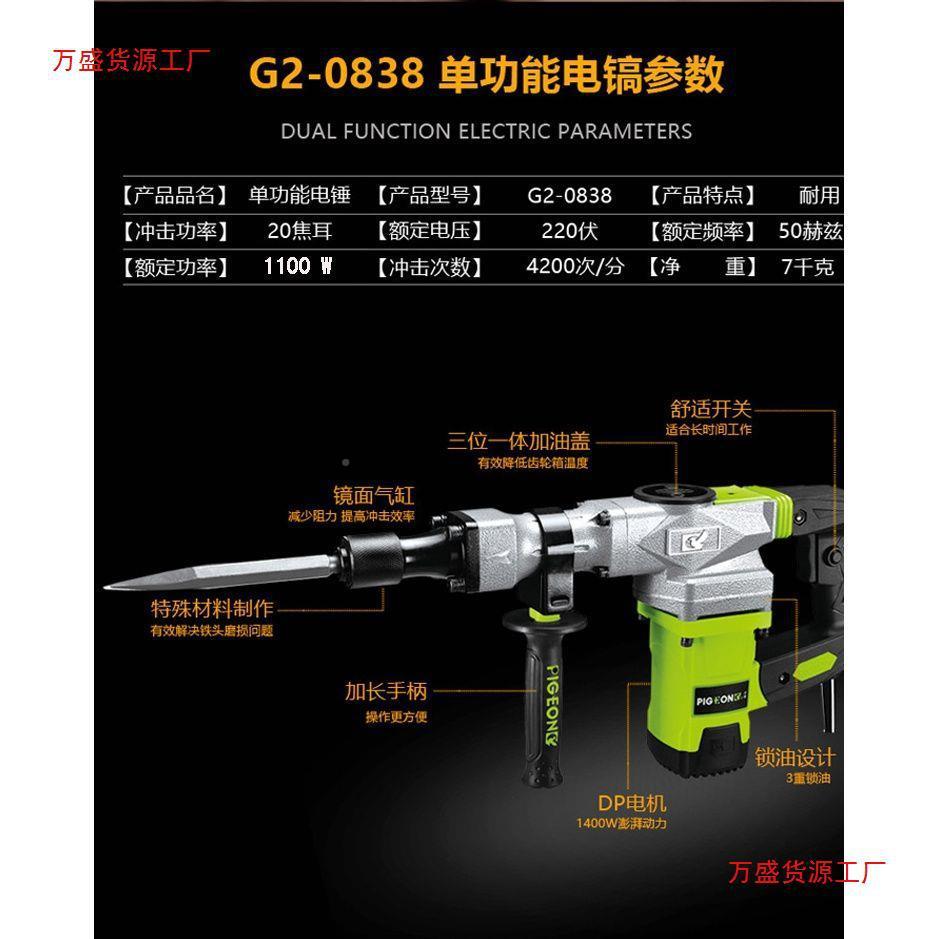 鸽G牌2-0838电镐墙大率专业工业功开槽拆DVF铲墙破石单功能电动工
