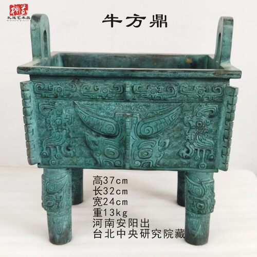 仿古做旧青铜器食器牛方鼎桌面摆件办公室安阳出台北中央研究院藏