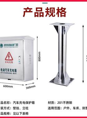 不锈钢比迪充电桩保护箱户外壁挂家用海7k鸥w柱式亚通立201不锈用