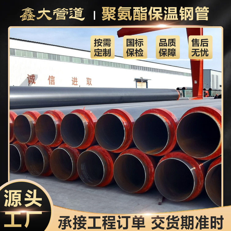 聚氨酯发泡保温钢管厂家大口径保温钢管厂预制地埋热力焊接管道