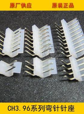接插件CH3.916针-12CH3.96-1AW3.96mm间距1PCH-2AW弯背弯针座2环