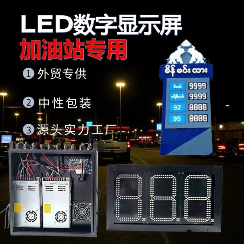 户外加油站双面红色LED油价屏