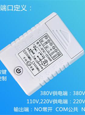 工业级大遥控10V220V3380V7530A单路大功率手遥动控开1关无源控制
