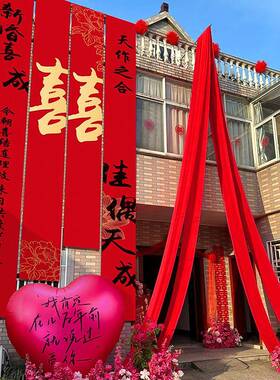 农村婚布礼书法结婚条幅LUK室挂布喜字婚房装户饰别墅外院子庭院
