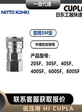 日东工器nitt6oQORkohkSi速接头17/20/0/40/400/00/800H低快压用