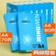 整箱升级装 明0A印A44纸打纸70g复闻印纸白纸办公草稿用纸250张整