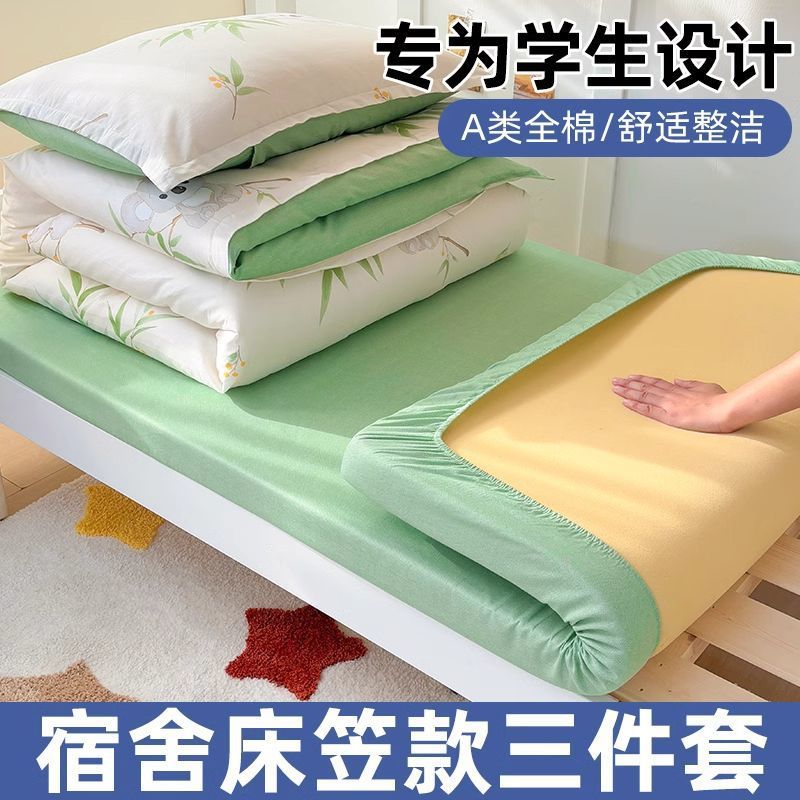 纯棉三件套学生宿舍床上用品单人床被套全棉床单床笠款90x200褥套图片