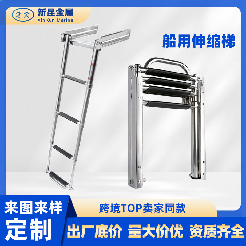 游艇梯子四节船用不锈钢梯可伸缩防滑梯游艇配件厂家船用登船梯