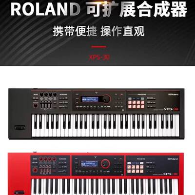 ROLAND罗兰XPS-10/30电子合成器61键舞台表演奏编曲键盘电子琴