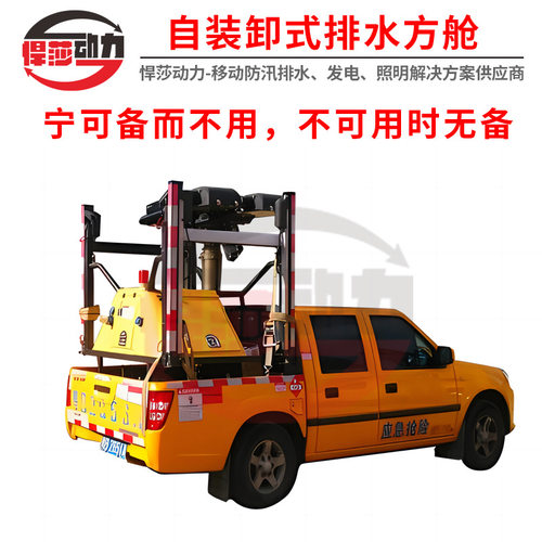 悍莎1000立方抗洪排涝车