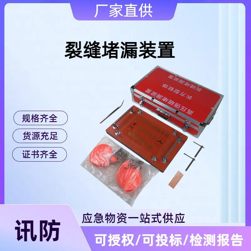 高压强磁橡胶裂缝堵漏装置