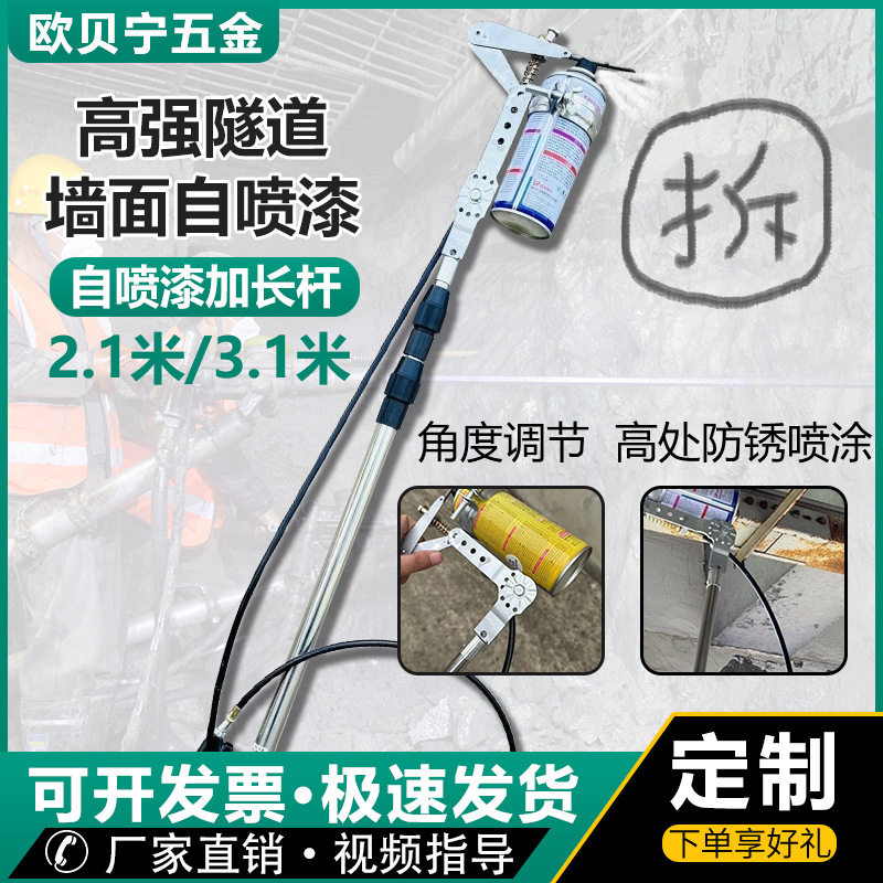 隧道高墙管道标记自喷漆延长杆