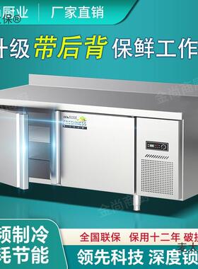 冷藏工作台围边保厨柜房冰拉面板商用冰箱冷XHB冻操案作平冷鲜麦