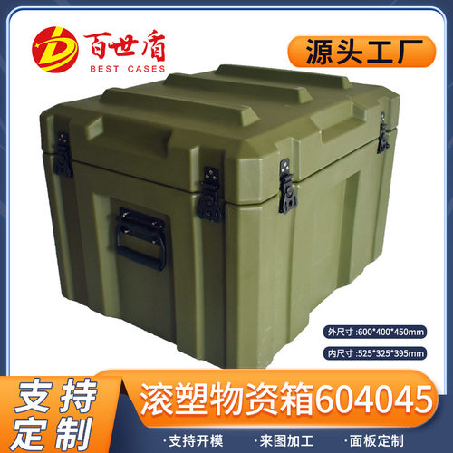 滚塑箱防护箱野外供图箱物资器材箱仪器装备运输箱 600*400*450mm