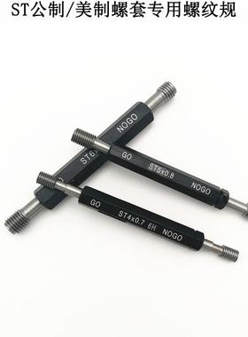 美制螺套牙套塞规ST56U-NC1/4-28UNF钢丝螺套ZES牙规st量规81-2UN