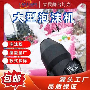 舞台设大摇头喷射泡沫机幼儿园泡型机专用水上LM 3000W泡乐园喷备