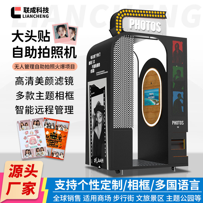 大头贴机器一体机商场景区跨境自助拍照机photobooth大头照机厂家