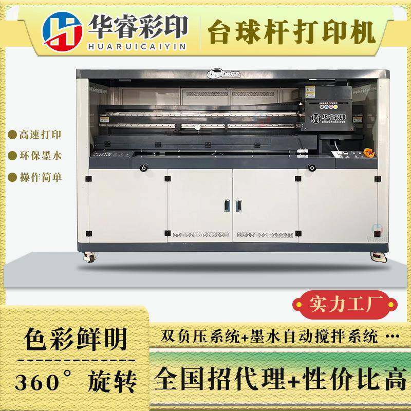 台球杆高速睿圆柱华打机彩白彩光油浮雕HR-1800图案长杆桌球印杆