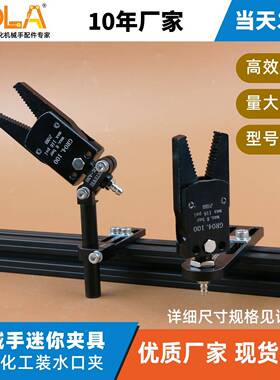 机械手保气动小型迷你夹0微型水口夹0mZZIini夹具GR04.10J160带护