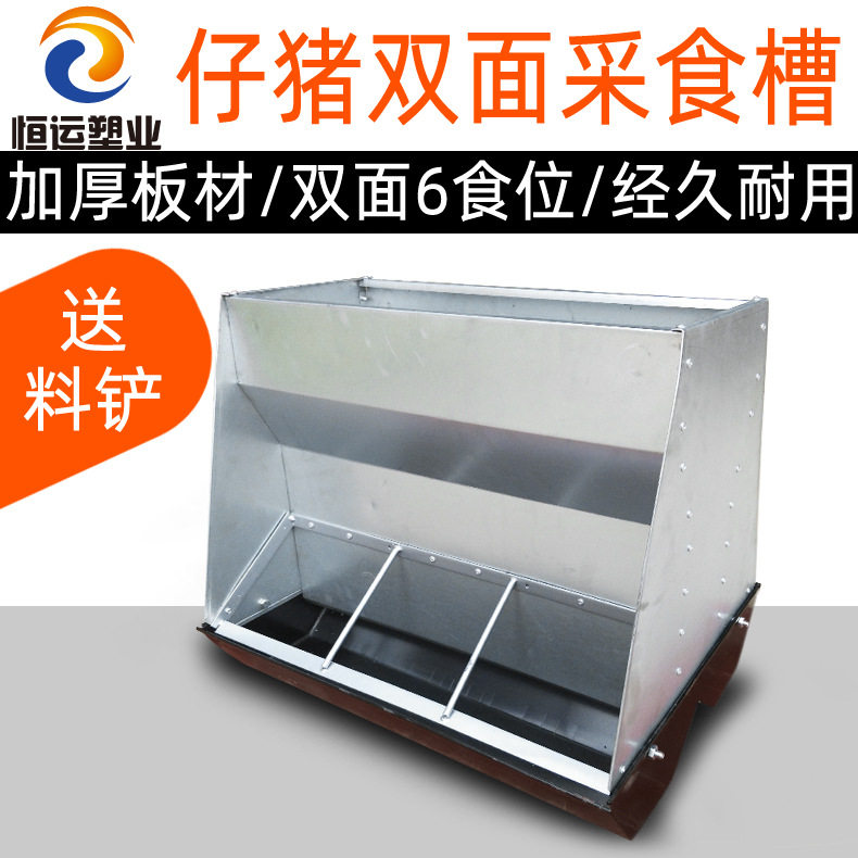 小猪保育双面自动料槽
