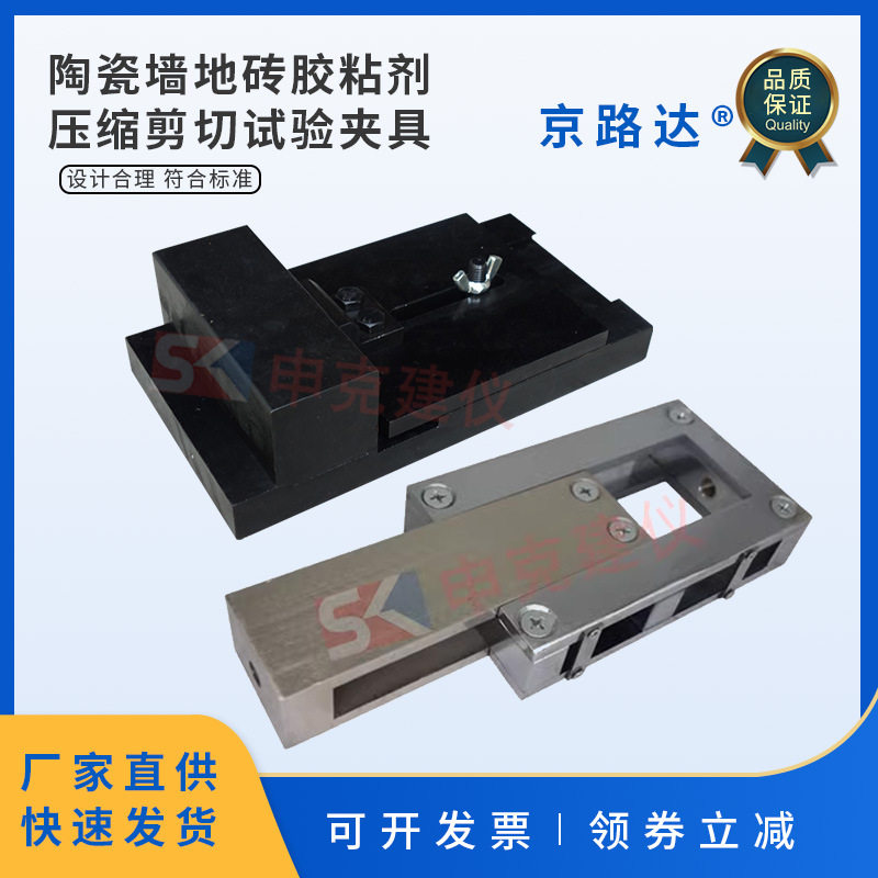 瓷砖混凝土界面处理剂试验夹具