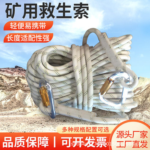 矿山救护队夜光阻燃反光救生索