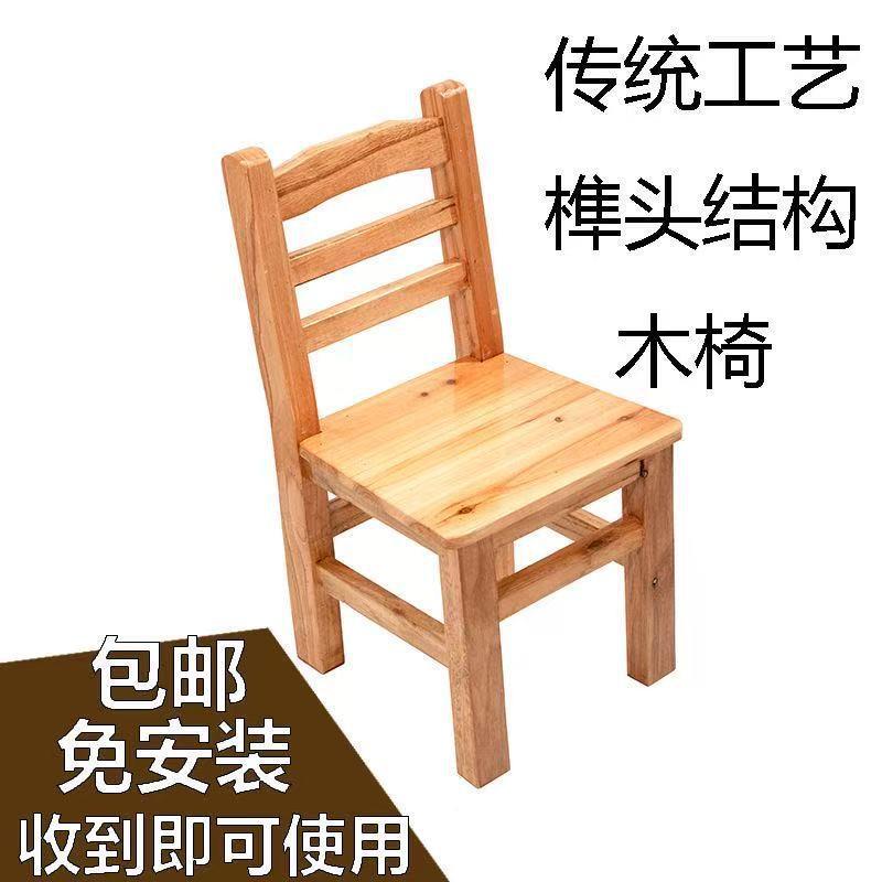 全实木靠背椅家凳6688子用成人板凳用实木家椅木子大排档椅子可