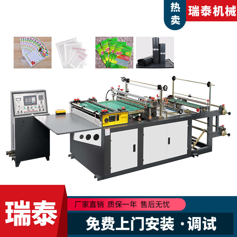 全自动OPP快递袋热封热切机