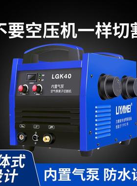 等离2子切割机内置4气泵LGK-0/60/8/AGP1000内工业型20V手提便携