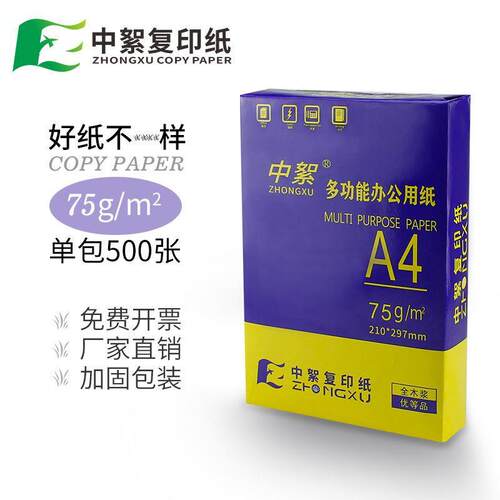 100g加厚a4特打印纸整办箱8厂家直供0ga4纸75克公纸双面打印厚120
