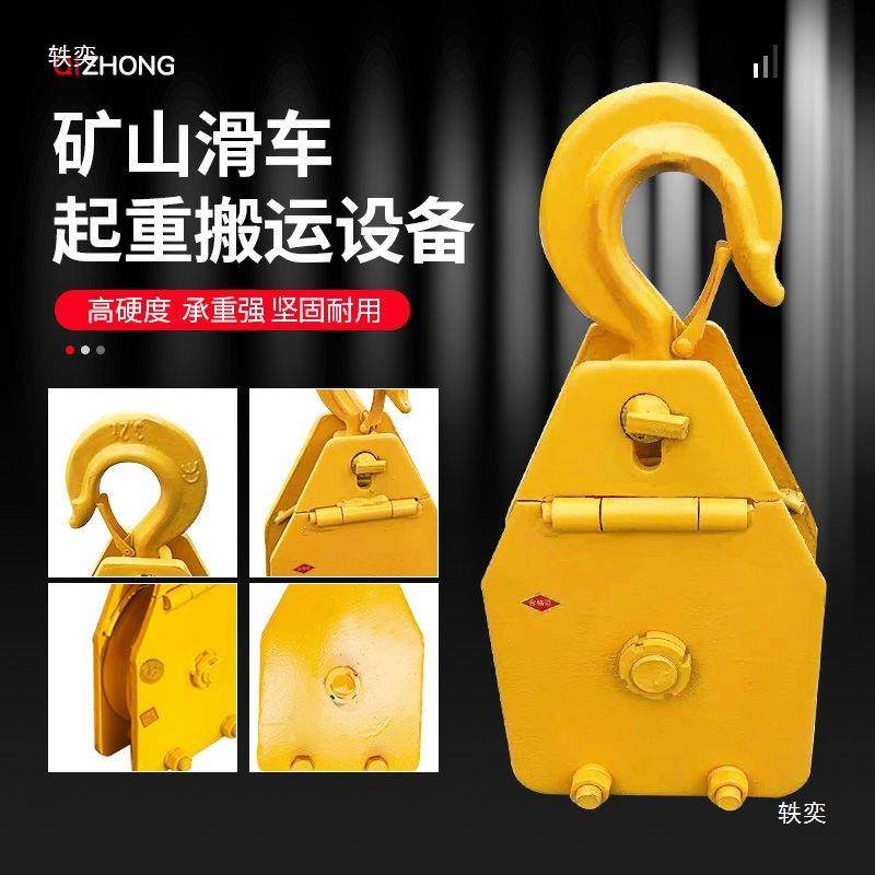 ASP形重矿山滑车1矿用型滑轮/5/10吨方滑车钢丝绳0吨20吨吊钩防摔