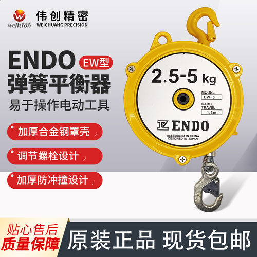 ENDO远藤弹簧平衡器EW自动自锁弹力弹簧平衡器EW-5 2.5-5kg