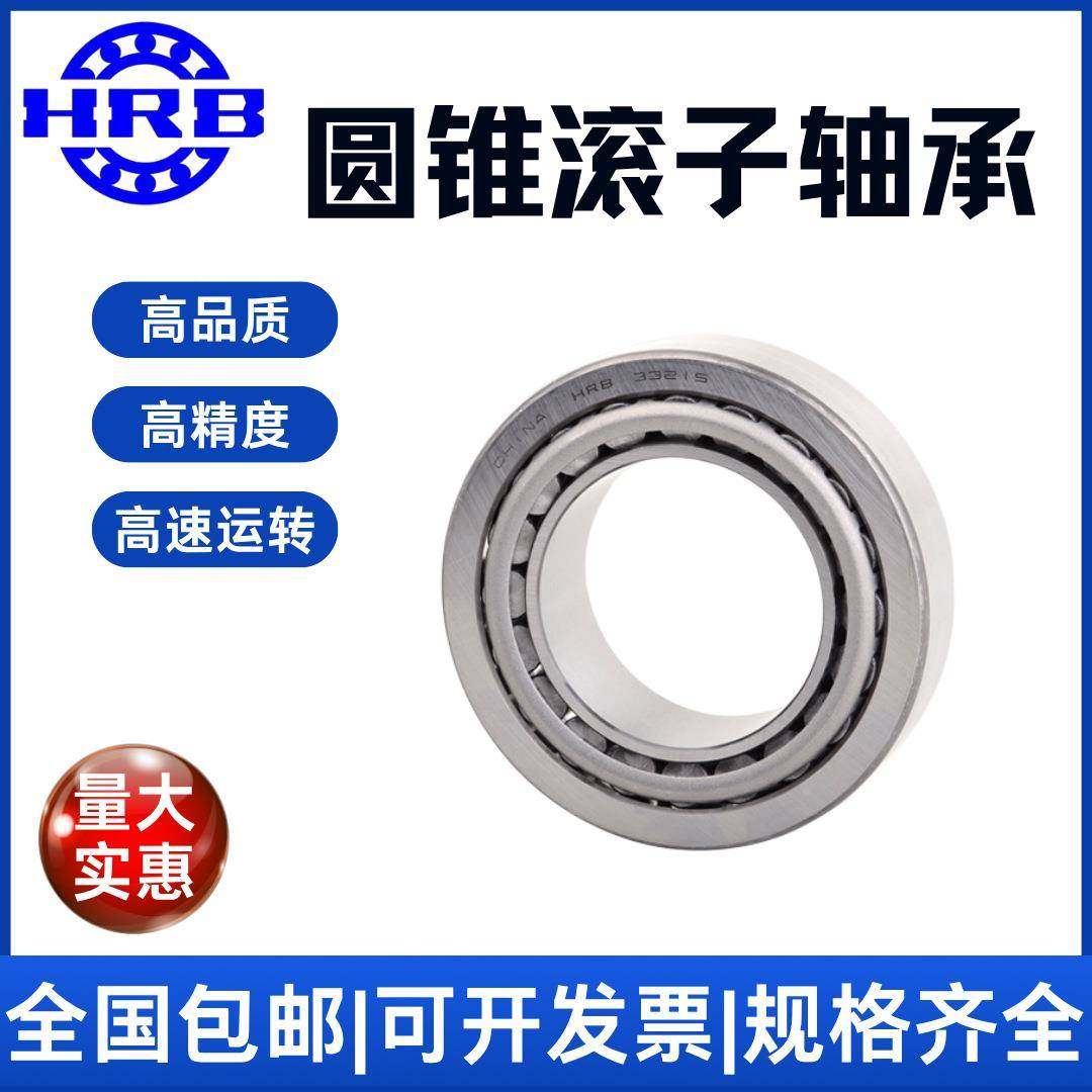 哈906尔滨HRB轴承圆承锥滚子轴330193007119EP5D级别高速