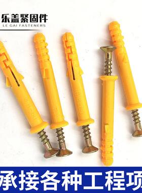 塑料膨胀HVP小黄鱼塑料膨胀管黄色塞尼龙胀胶墙塞锚固塞专用无帽