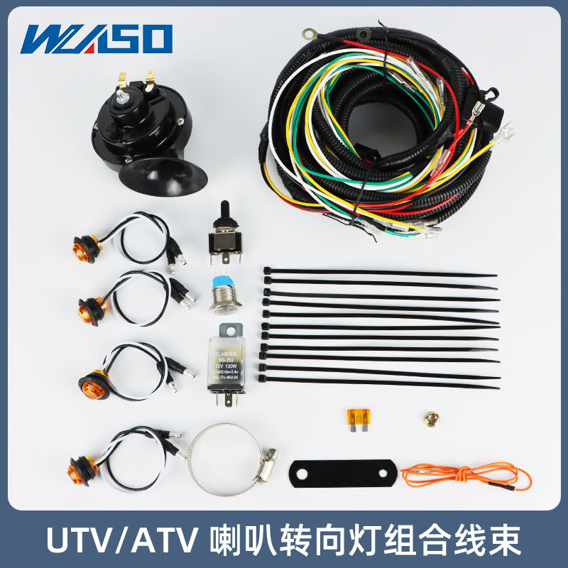 UTV/ATV喇叭转向灯组合线束套件配喇叭和转向开关琥珀色LED边灯